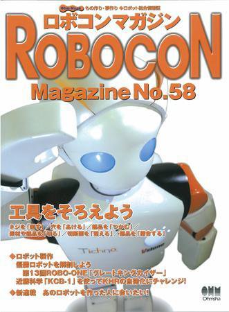 ロボコンマガジン No.58 (発売日2008年06月15日) 表紙