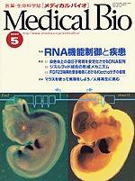 Medical Bio 5月号 (発売日2007年04月22日) 表紙