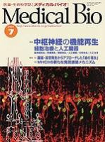 Medical Bio 7月号 表紙
