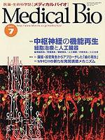 Medical Bio 7月号 (発売日2007年06月22日) 表紙
