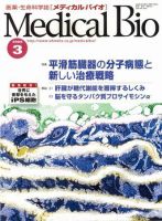 Medical Bio 3月号 表紙