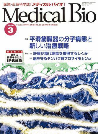 Medical Bio 3月号 (発売日2008年02月22日) 表紙