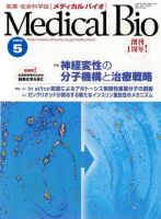 Medical Bio 5月号 表紙