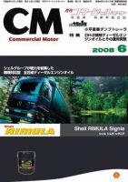 コマーシャルモーター ６月号 (発売日2008年06月01日) 表紙