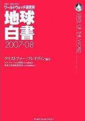 地球白書 2007-08号 (発売日2007年11月05日) 表紙
