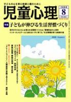 児童心理 2008年07月12日発売号 表紙