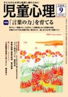 児童心理 2008年08月12日発売号 表紙