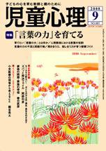 児童心理 2008年08月12日発売号 表紙