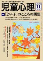 児童心理 2008年10月12日発売号 表紙