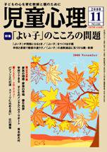 児童心理 2008年10月12日発売号 表紙