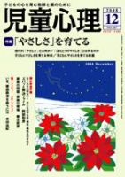 児童心理 12月号 (発売日2008年11月12日) 表紙