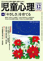 児童心理 12月号 (発売日2008年11月12日) 表紙