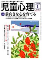 児童心理 2008年12月12日発売号 表紙