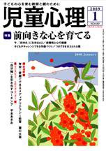 児童心理 2008年12月12日発売号 表紙