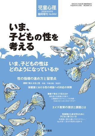 児童心理 2008年07月13日発売号 表紙