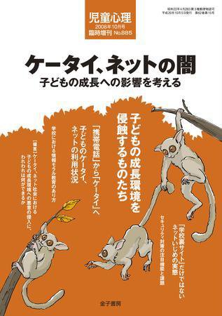 児童心理 2008年09月13日発売号 表紙