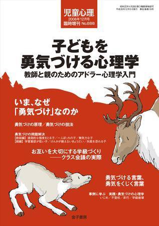 児童心理 2008年11月13日発売号 表紙