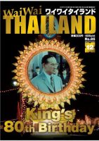 ワイワイタイランド 12月号 (発売日2007年11月10日) 表紙