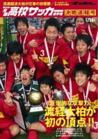 サッカーダイジェスト 2/29号増刊 表紙