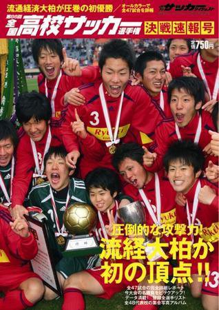サッカーダイジェスト 2/29号増刊 (発売日2008年01月17日) 表紙