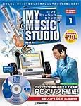 週刊 MY MUSIC STUDIO（マイ ミュージック スタジオ） 第1号 (発売日2008年01月22日) 表紙