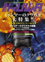 BE KUWA ビークワ　30冊 BE-KUWA（ビークワ） 30 (発売日2009年01月27日) | 雑誌/定期購読の