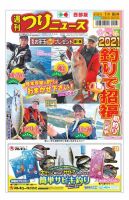 週刊つりニュース　西部版 2021年1月8日号 表紙