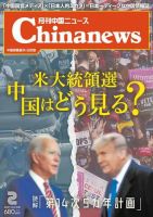 月刊 中国 News 2021年2月号 (発売日2020年12月26日) 表紙