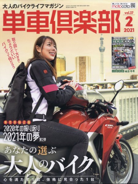 単車倶楽部 2021年2月号 (発売日2020年12月23日) 表紙