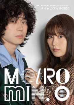 メトロミニッツローカリズム 2021年1月号 (発売日2020年12月29日) 表紙