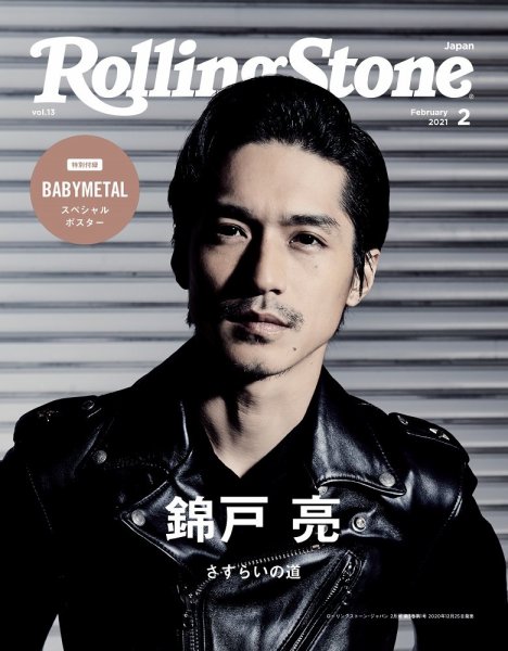 Rolling Stone Japan（ローリングストーン ジャパン） Vol.13 (発売日2020年12月25日) 表紙