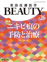 美容皮膚医学 BEAUTY 第26号 表紙