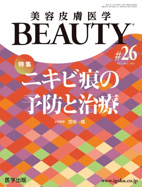 美容皮膚医学 BEAUTY 第26号 (発売日2021年01月20日) 表紙