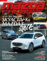 MAZDA FANBOOK（マツダ ファンブック） Vol.17 表紙