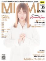 MYHOS（マイホス） 2021年1月号 (発売日2020年12月25日) 表紙