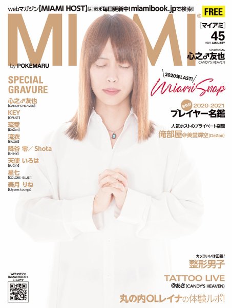 MYHOS（マイホス） 2021年1月号 (発売日2020年12月25日) 表紙