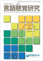 言語聴覚研究 Vol.17 No.4 表紙