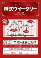 株式ウイークリー 2020年12月28日-2021年1月4日合併号 (発売日2020年12月28日) 表紙