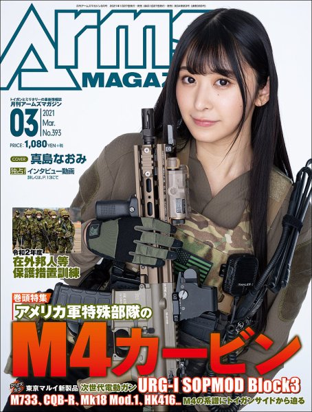 月刊アームズマガジン（Arms MAGAZINE) 2021年3月号 (発売日2021年01月27日) 表紙