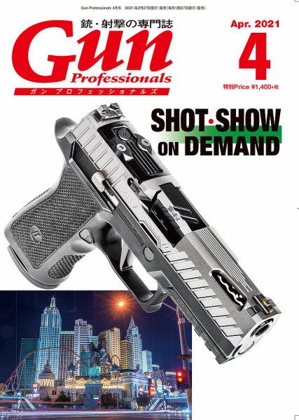 Gun Professionals（ガンプロフェッショナルズ） 2021年4月号 (発売日2021年02月27日) 表紙
