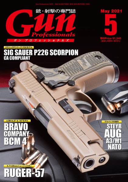 Gun Professionals（ガンプロフェッショナルズ） 2021年5月号 (発売日2021年03月27日) 表紙