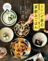 ツレハナ亭の家飲みごはん 2020年05月20日発売号 表紙