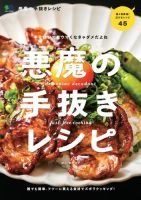 悪魔の手抜きレシピ 2020年05月21日発売号 表紙