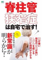脊柱管狭窄症は自宅で治す！ 2020年05月26日発売号 表紙