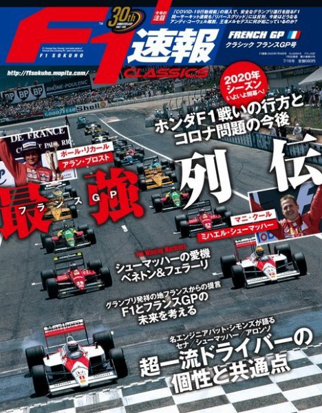 F速 F1速報 CLASSICS フランスGP (発売日2020年07月02日) 表紙