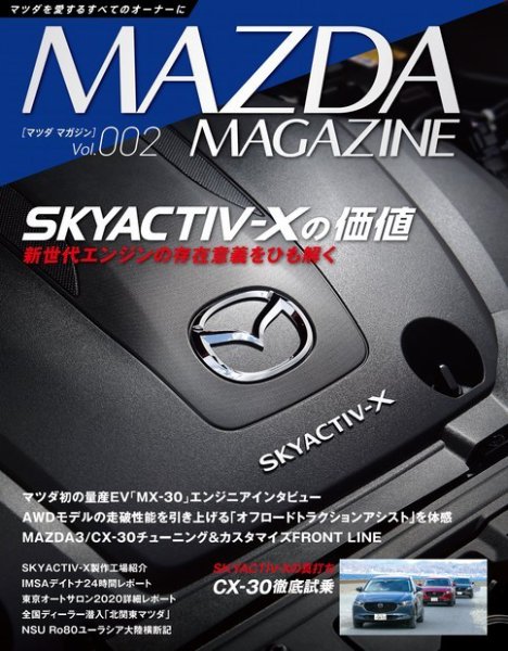 MAZDA MAGAZINE Vol.2 (発売日2020年02月29日) 表紙