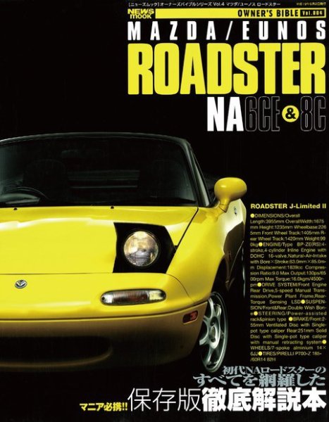 オーナーズバイブル ロードスター NA (発売日2007年04月19日) 表紙