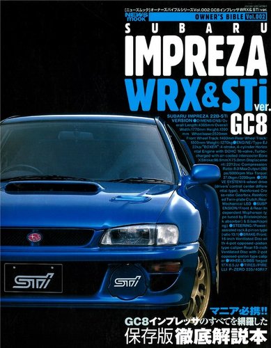 オーナーズバイブル インプレッサ GC8 (発売日2020年03月11日) | 雑誌