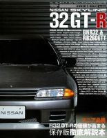 日産 スカイライン R32 GT-R テクニカルファイル | 野澤一幸