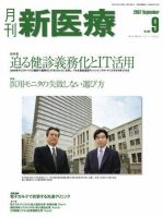 月刊新医療 9月号 表紙